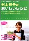村上祥子のおいしいレシピ
