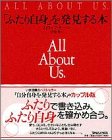 「ふたり自身」を発見する本