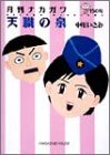天職の泉