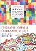 池田 香代子: 世界がもし100人の村だったら 2 100人の村の現状報告
