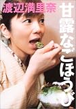 甘露なごほうび