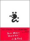 マムシのanan