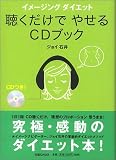 �C���[�W���O �_�C�G�b�g ���������ł₹��CD�u�b�N