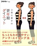 更年期ダイエット