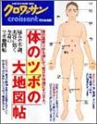 体のツボの大地図帖