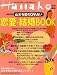 Hanako���ʕҏW �R�{�ߍ؂�0�w�肢�����E����BOOK