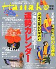 Hanako 0学2005年開運! 運勢カレンダー