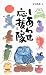 しあわせ応援隊