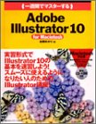 �콵�֤ǥޥ���������Adobe Illustrator 10 for Macintosh   1 Week Master Series