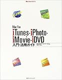 Mac Fan iTunes�EiPhoto�EiMovie�EiDVD����E���p�K�C�h