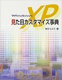 WindowsXP ¸«¤¿ÌÜ¥«¥¹¥¿¥Þ¥¤¥º»öŵ