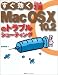 すぐ効くMacOS X 10.2のトラブルシューティング