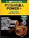 一週間でマスターするデジカメの達人Power+ for Windows