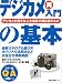 デジカメ再入門の基本―超ビギナーのパソコンQ&Aムック