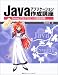 Javaアプリケーション作成講座―Swingプログラミング徹底攻略