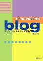 ポータル、プロバイダ別blogデザインカスタマイズ事典