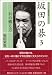 坂田の碁〈3〉石の構え方