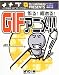 作る!極める!GIFアニメ!!―イメプロ presents