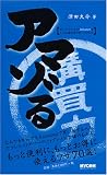 ¥¢¥Þ¥¾¤ë¡½¥ª¥ó¥é¥¤¥ó¥·¥ç¥Ã¥×Amazon¤ò¤È¤³¤È¤ó¸Â³¦¤Þ¤Ç»È¤¤¤³¤Ê¤¹¤³¤È