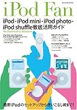 iPod・iPod mini・iPod photo・iPod shuffle徹底活用ガイドfor Macintosh & Windows