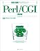 速効!図解プログラミングPerl/CGI―Windows Perl 5.8対応