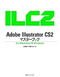 Adobe Illustrator CS2 マスターブック for Macintosh & W…