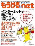 もうける.net Vol.1 (1)