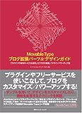 Movable Typeブログ拡張パーツ&デザインガイド―プラグインや無料サービスを活用したブログの機能/デザインパワーアップ術