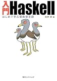 ����Haskell���Ϥ���Ƴؤִؿ�������(���� ��)
