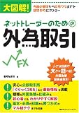 �l�b�g�g���[�_�[�̂��߂̊O�׎���\��}��!�בւ̊�b���牞�p���U�܂ł𒴌����I�Ƀ}�X�^�[