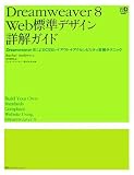 Dreamweaver 8 Web�W���f�U�C���ډ��K�C�h�\Dreamweaver 8�ɂ��CSS���C�A�E�g+�A�N�Z�V�r���e�B�����e�N�j�b�N