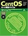 CentOSサーバ構築バイブル (MYCOM UNIX Books)