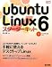 Ubuntu Linux6�������������å�