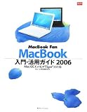 MacBook Fan Macbook入門・活用ガイド2006―Mac OS X v10.4“Tiger”対応版