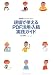 佐々木 剛: 現場で使えるPDF活用・入稿実践ガイド