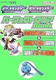 ポケットモンスターダイヤモンド・ポケットモンスターパールパーフェクトクリアBook—全国ずかん完成&殿堂入り後の冒険&最新バトル講座