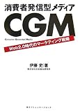 CGM-�����ȯ������ǥ�����Web2.0����Υޡ����ƥ�����ά