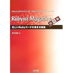 Rubyist Magazine 出張版