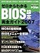�[������킩��BIOS�ݒ芮�S�K�C�h 2007�\����PC�h�Ȃ�m���Ă�������!BIOS�̋^����X�b�L���� (2007)