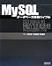 MySQLデータベース構築バイブル