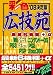 彩色広技苑 '08 決定版 (MYCOMムック)
