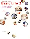 Basic life 2�\���ꂼ��̕�炵�A�܂��ɂ��̕�炵