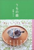 うちの器