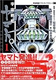 宇宙戦艦ヤマト (1)