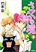 さくらの境 2巻 (2)