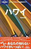 ハワイ