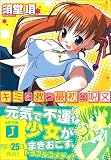 キミを救う最初の呪文(文庫)