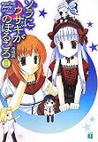 ソラにウサギがのぼるころ〈3〉mad tea party“side:heaven”