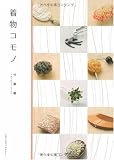 着物コモノ