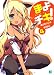 まよチキ！４ (MF文庫J)